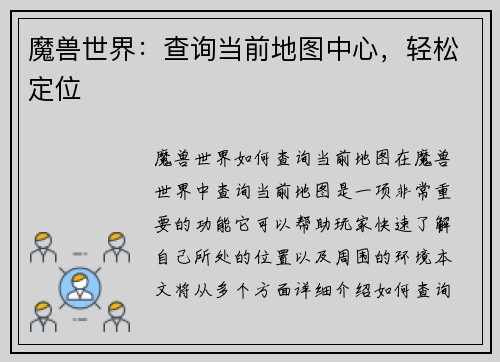 魔兽世界：查询当前地图中心，轻松定位