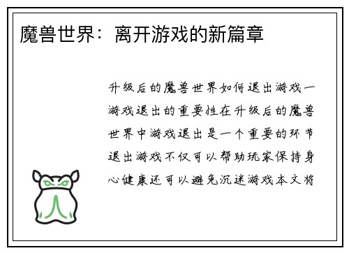魔兽世界：离开游戏的新篇章