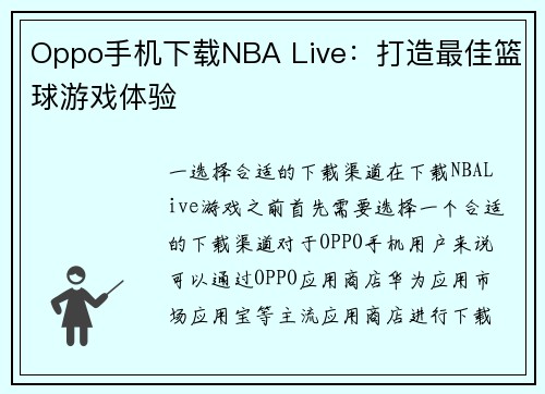 Oppo手机下载NBA Live:打造最佳篮球游戏体验